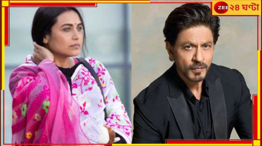 Shah Rukh Khan Vs Rani Mukerji: শাহরুখের ‘পাঠান’কে হারিয়ে দিল রানির ‘মিসেস চ্যাটার্জি ভার্সেস নরওয়ে’, কিন্তু কীভাবে? Shah Rukh Khan Vs Rani Mukerji: শাহরুখের ‘পাঠান’কে হারিয়ে দিল রানির ‘মিসেস চ্যাটার্জি ভার্সেস নরওয়ে’, কিন্তু কীভাবে?