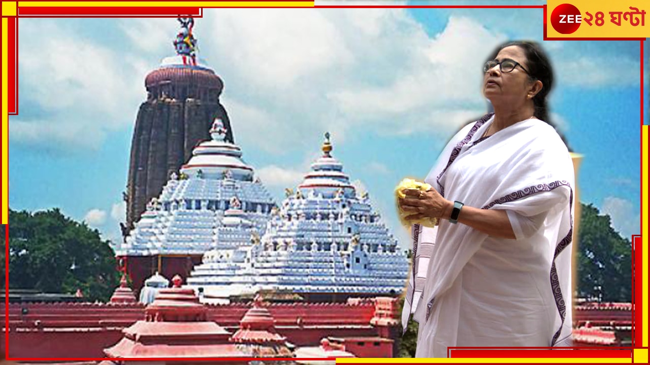 Mamata in Puri: বাঙালি পর্যটকদের জন্য সুখবর; পুরীতে সৈকত আবাস তৈরি করবে রাজ্য, জমি দেখতে যাচ্ছেন মমতা