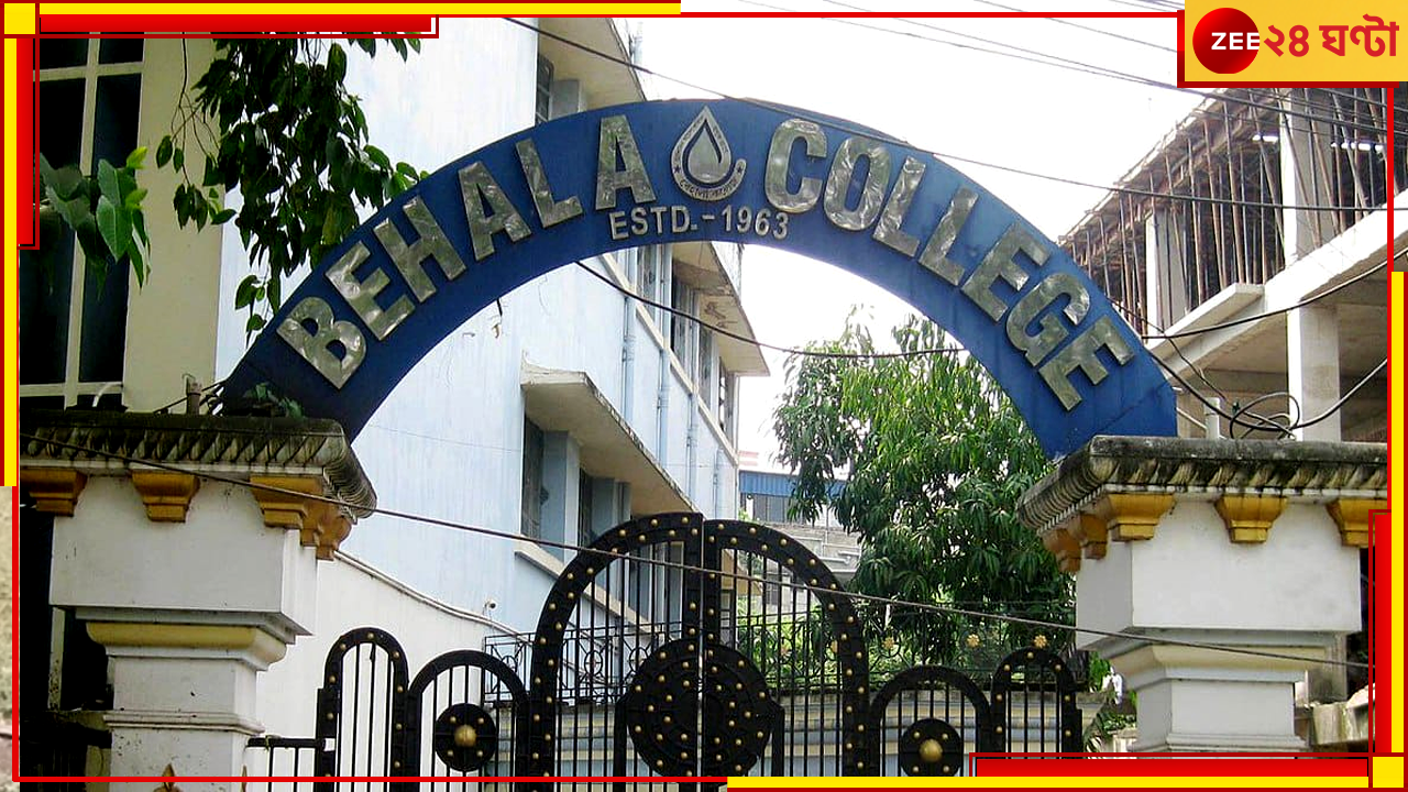 Behala College: ন্যাকের মূল্যায়নে এ ডবল প্লাস পেল বেহালা কলেজ Behala College: ন্যাকের মূল্যায়নে এ ডবল প্লাস পেল বেহালা কলেজ