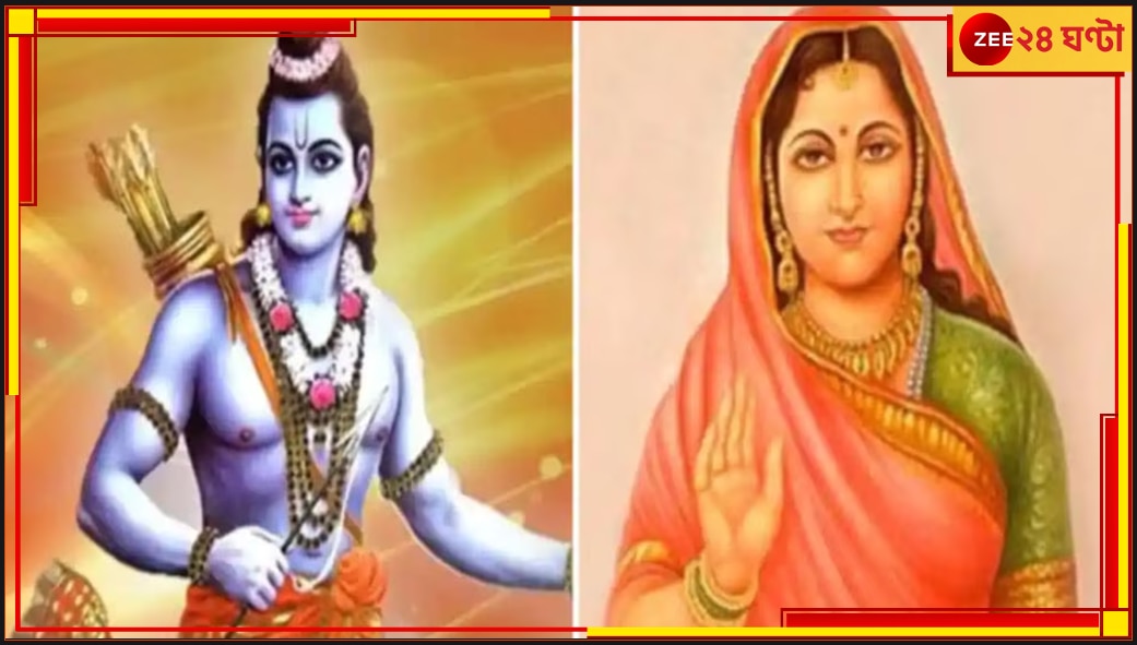 Lord Ram Sister: রামের জন্মের জন্য জঙ্গলে গিয়ে তপস্যা! জানেন কে এই নারী?