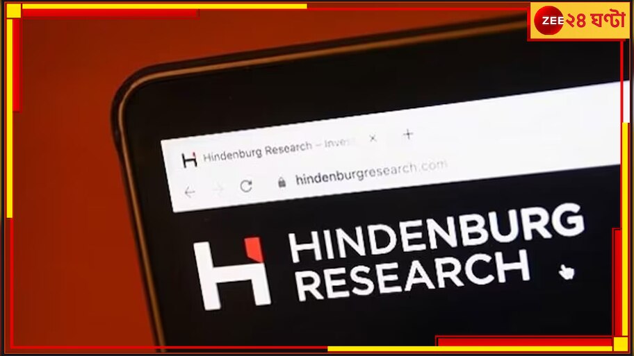 Hindenburg Report: হিন্ডেনবার্গের ট্যুইটে ফের কাঁপছে শেয়ার বাজার, আদানি গ্রুপের পরে এবার নিশানায় কে? 