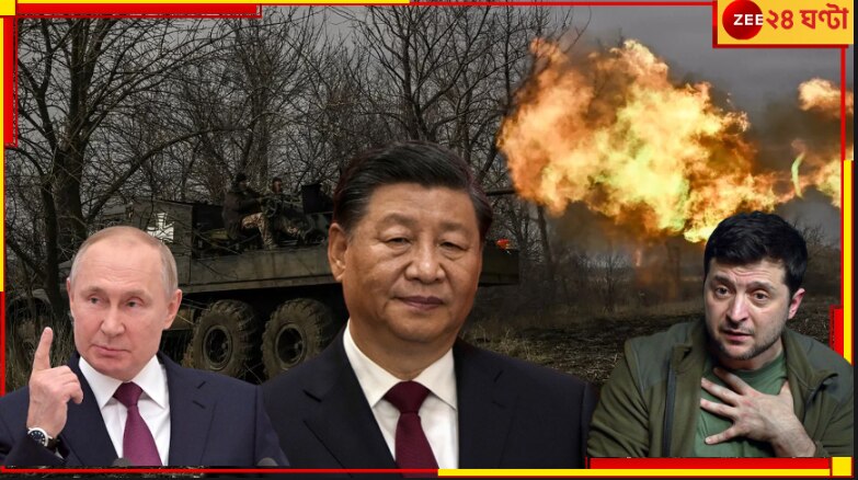 China’s Peace Proposals: রাশিয়া-ইউক্রেন যুদ্ধ থামাতে শান্তিপ্রস্তাব জিনপিংয়ের! পুতিন কি রাজি?