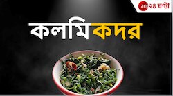 রক্ত বাড়ায় এই শাক! প্রয়োজন, সব পাতে থাক..