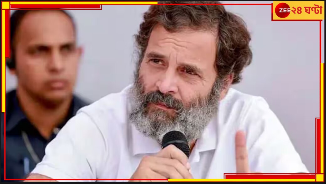 Rahul Gandhi: লোকসভায় অযোগ্য ঘোষিত রাহুল গান্ধী, নজর রাখছে আমেরিকা!