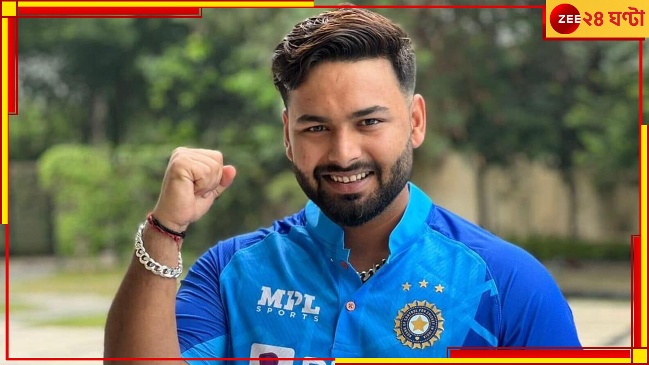 Rishabh Pant, IPL 2023: চলে এল বড় আপডেট, আইপিএল-এ থাকছেন ঋষভ পন্থ, দেখুন ভাইরাল ভিডিয়ো Rishabh Pant, IPL 2023: চলে এল বড় আপডেট, আইপিএল-এ থাকছেন ঋষভ পন্থ, দেখুন ভাইরাল ভিডিয়ো