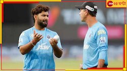 অসুস্থ অধিনায়ক ঋষভের জন্য কোন বিশেষ উদ্যোগ নিলেন সৌরভ-পন্টিং? জানতে পড়ুন  