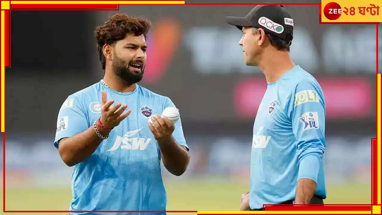 Rishabh Pant, IPL 2023: অসুস্থ অধিনায়ক ঋষভের জন্য কোন বিশেষ উদ্যোগ নিলেন সৌরভ-পন্টিং? জানতে পড়ুন Rishabh Pant, IPL 2023: অসুস্থ অধিনায়ক ঋষভের জন্য কোন বিশেষ উদ্যোগ নিলেন সৌরভ-পন্টিং? জানতে পড়ুন