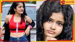 ছোট বয়সেই বাবা ছেড়ে চলে যান, অভাবে-কষ্টে নিজের লড়াই চালিয়েছেন ‘মা’ খ্যাত ঝিলিক...