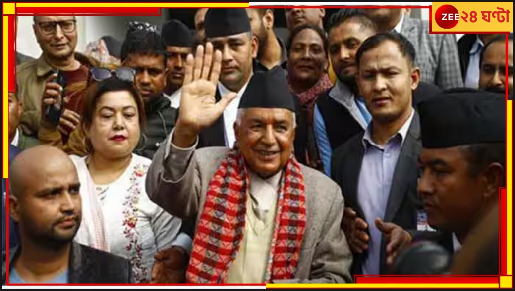 Nepal | Ramchandra Paudel: ডামাডোল নেপালে, হাসপাতালে ভর্তি নেপালের নবনির্বাচিত রাষ্ট্রপতি রামচন্দ্র পাউডেল