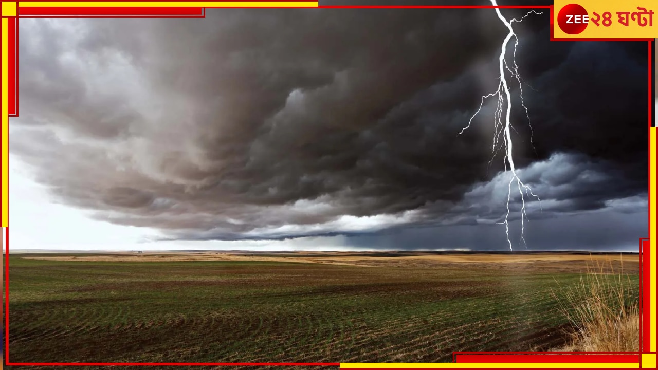 Bengal Weather Today: কোথাও বজ্রবিদ্যুৎ-সহ ভারী বৃষ্টির আশঙ্কা, কোথাও উষ্ণ শুষ্ক আবহাওয়া...