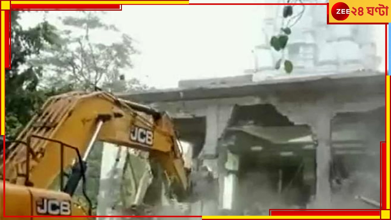 Indore Temple Tragedy: কোনও আপত্তি ধোপে টিকল না; অবৈধ নির্মাণ ভাঙতে মন্দির চত্বরে ঢুকল বুলডোজার  
