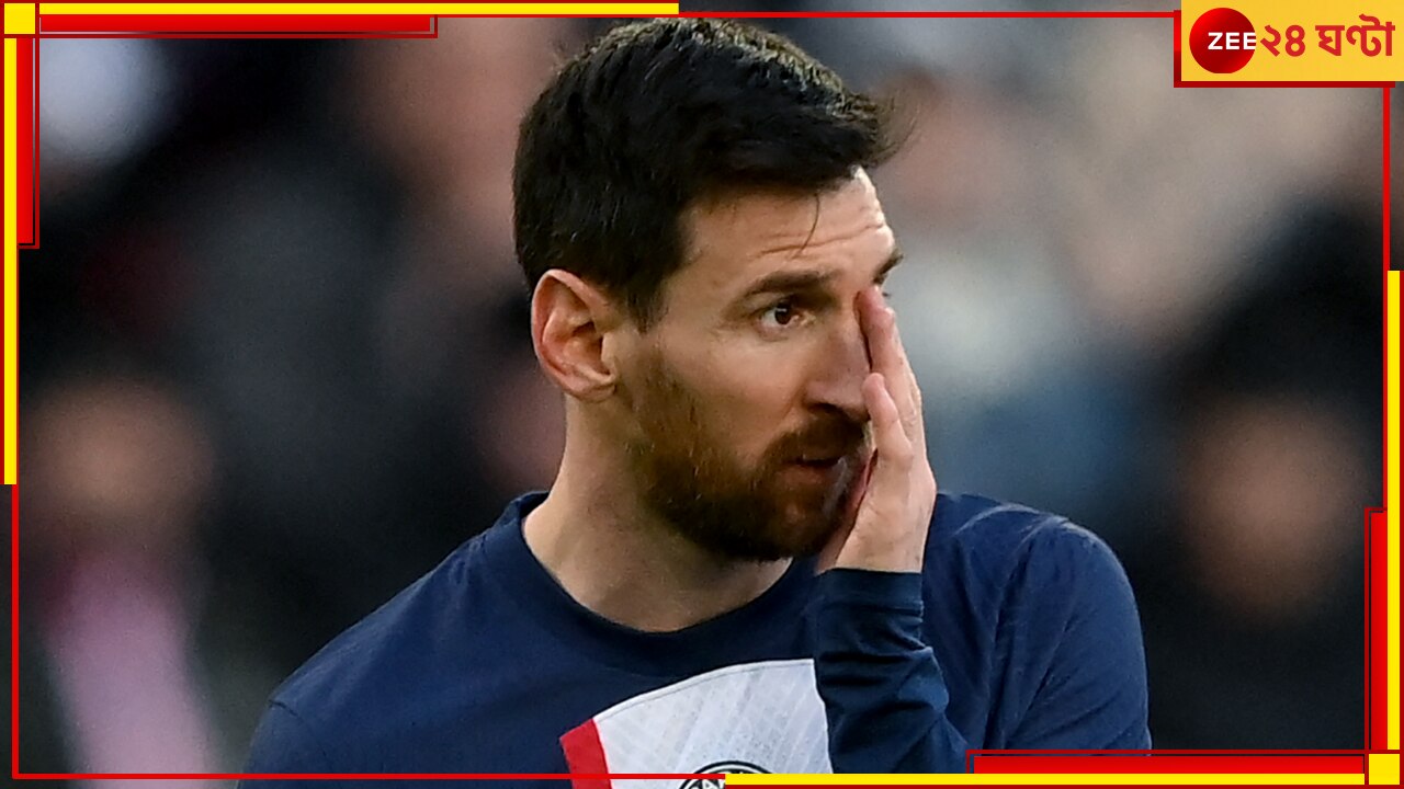 Lionel Messi vs PSG Fans: ভালোবাসা, আবেগ পরিণত হল ব্যঙ্গ-বিদ্রুপে! পিএসজি সমর্থকদের কটাক্ষের শিকার মেসি