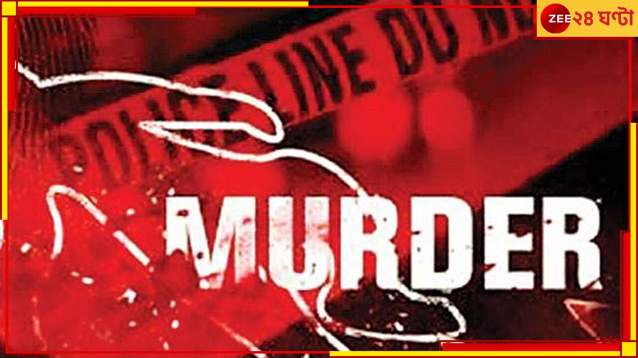 Burdwan Murder: ফের খুন বর্ধমানে! আশঙ্কাজনক অবস্থায় এবার হাসপাতালে অভিযুক্তও...