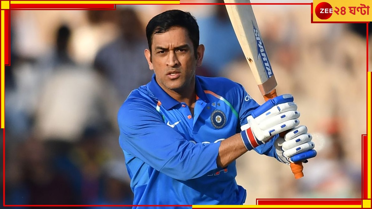 Mahendra Singh Dhoni, IPL 2023: কত টাকা ইনকাম ট্যাক্স দিলেন ধোনি? অঙ্কটা শুনলে মাথা ঘুরে যাবে!  