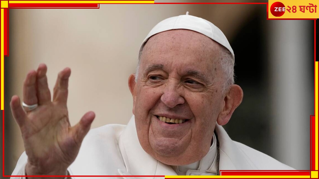 Pope Francis: ঈশ্বরের অপরূপ দান? জেনে নিন যৌনতা, স্বমেহন, পর্নোগ্রাফি নিয়ে কী বললেন মহামান্য পোপ…