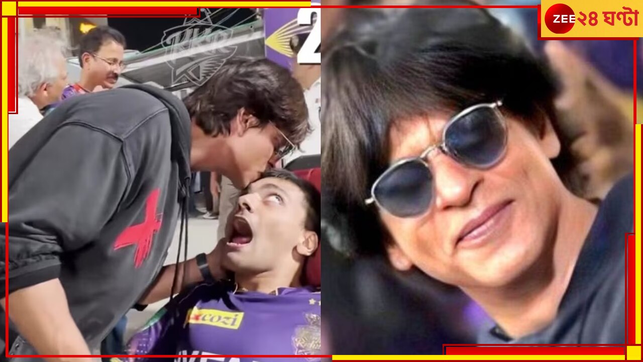 Shah Rukh Khan, KKR: হুইল চেয়ারে বসা &#039;বিশেষ&#039; ভক্তের কপালে চুম্বন, শাহরুখ স্তুতিতে বিভোর নেটপাড়া 