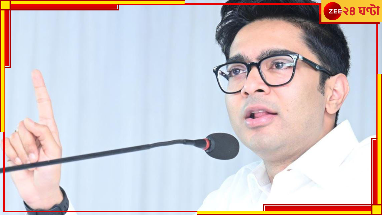 Abhishek Banerjee: &#039;যাঁদের বিরুদ্ধে মানুষের ক্ষোভ, তাঁদের প্রার্থী নয়&#039;, বার্তা অভিষেকের