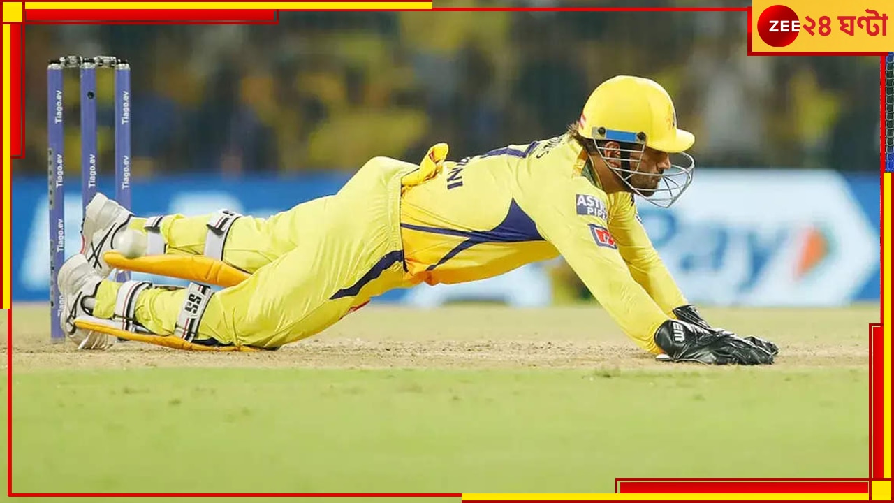 Mahendra Singh Dhoni Injury, IPL 2023: কেমন আছে ধোনির চোট? চেন্নাই শিবির পাওয়া গেল বড় আপডেট 