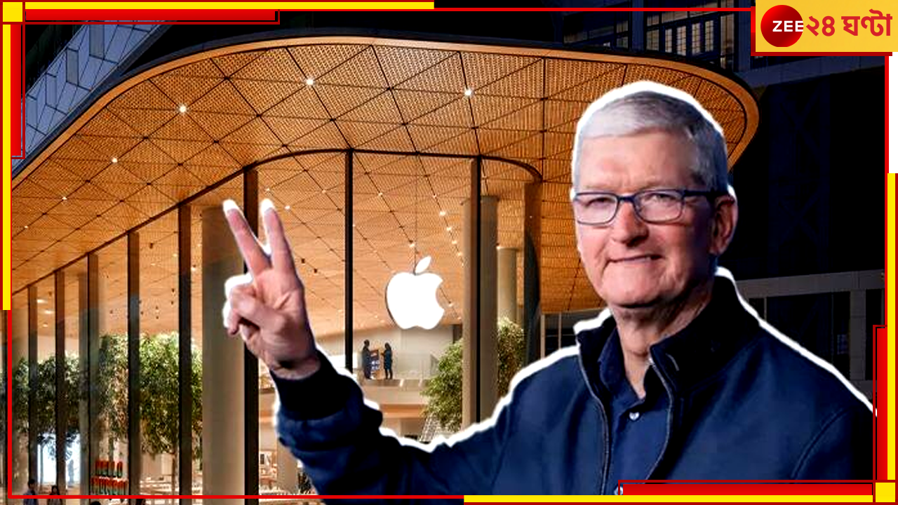 Apple Store: মুম্বইয়ে খুলছে দেশের প্রথম অ্যাপল স্টোর, ১০ পয়েন্টে জেনে নিন Apple BKC সম্পর্কে