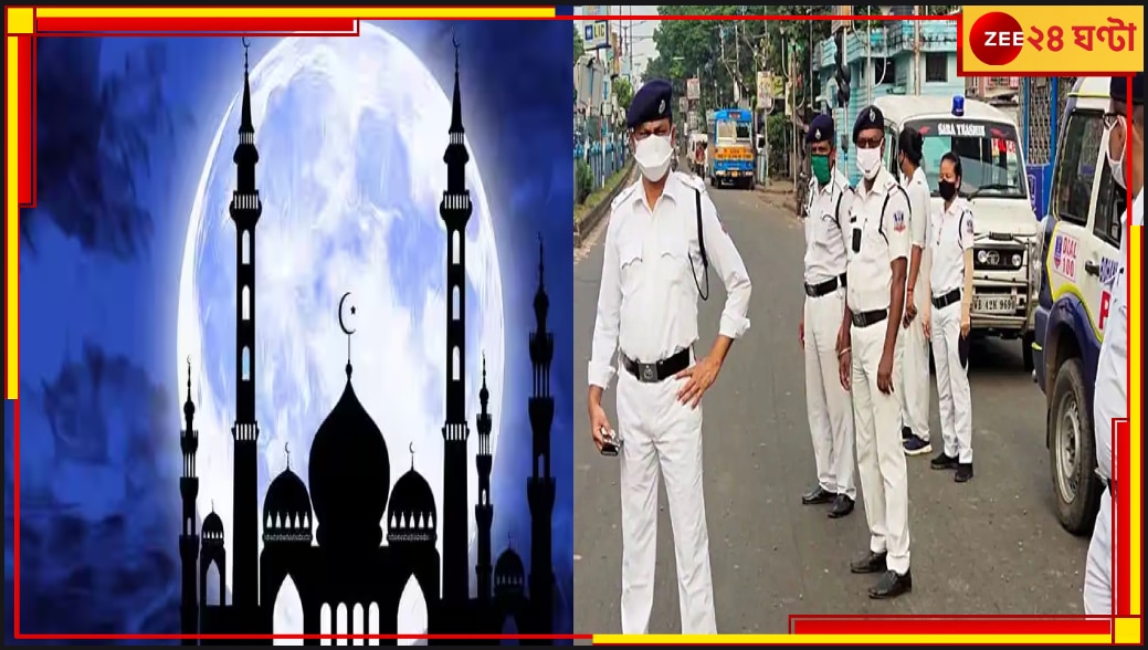 Police Patrol | Eid-ul-Fitr: রামনবমীতে অশান্তির জের, ইদে কড়া নিরাপত্তার চাদরে কলকাতা