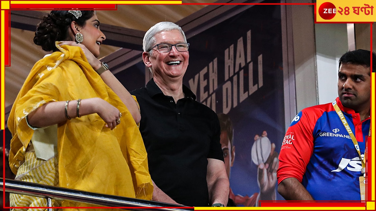 WATCH | Tim Cook | IPL 2023: মাঠে খেলা দেখছেন অ্যাপল সিইও, ফ্যান বললেন, &#039;একটা আইফোন পাঠান!&#039;