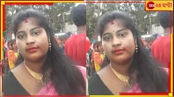 পণের জন্য অন্তঃসত্ত্বা গৃহবধূকে চরম নির্যাতন শ্বশুরবাড়ির, দেড় বছর পর...