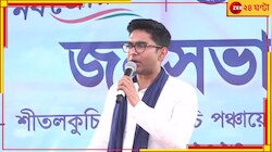 নবজোয়ারেও ব্যালট লুঠ! 'আবার ভোট নেওয়া হবে', জানালেন অভিষেক