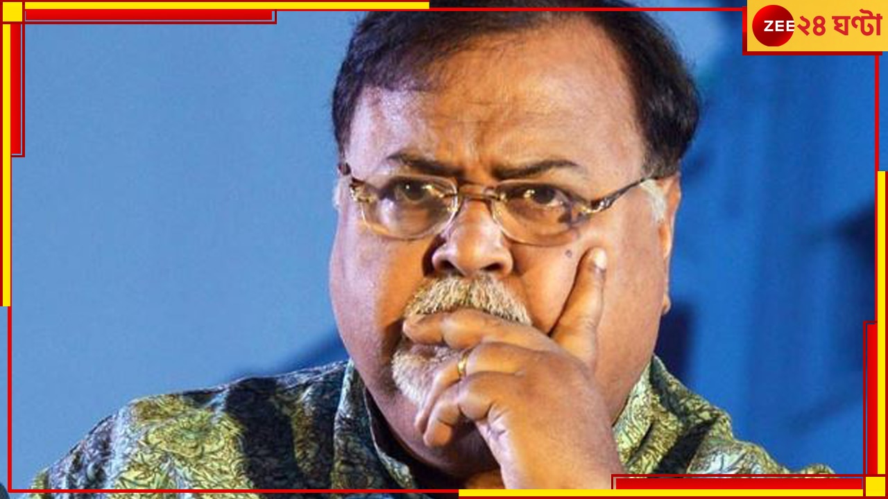  Partha Chatterjee | Presidency Jail Super: জেলেও পার্থের আঙুলে আংটি! সুপারের বিরুদ্ধে পদক্ষেপের নির্দেশ আদালতের