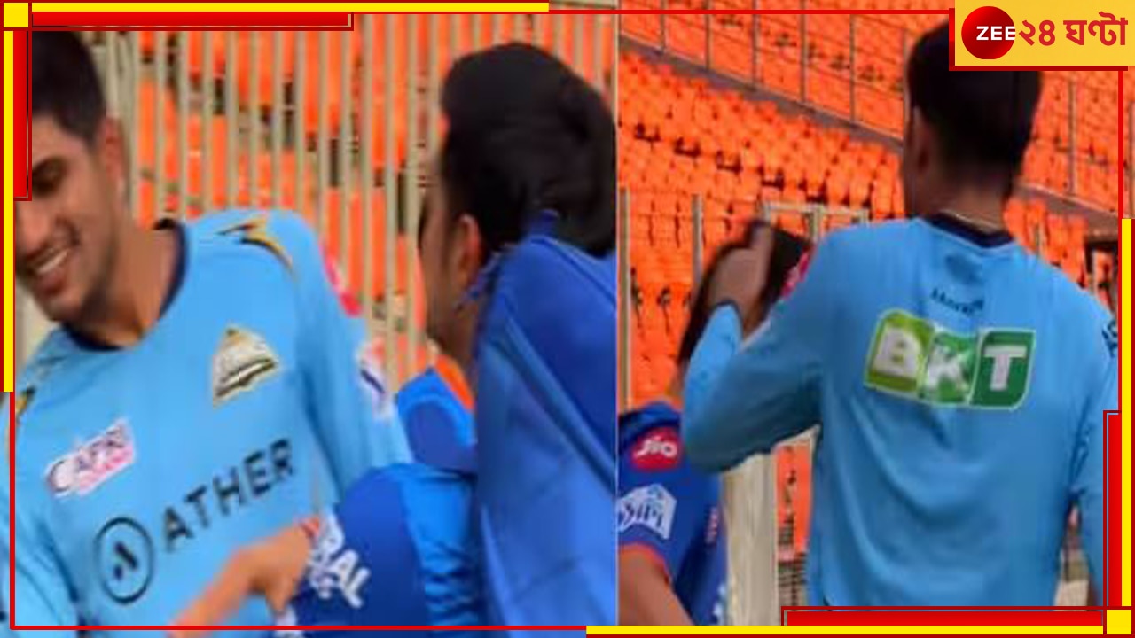  WATCH | Shubman Gill | Ishan Kishan: শুভমানকে দেখেই ঠাঁটিয়ে চড় ঈশানের! মাঠের মধ্যেই দুই ক্রিকেটারের হাতাহাতি