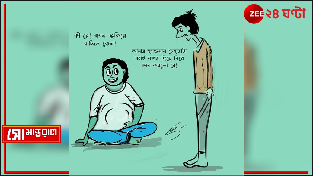 Daily Cartoon | সোমান্তরাল | তেরি নজর পে মরতা হুঁ...