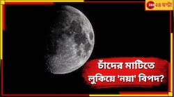 Hakuto-R: চাঁদের মাটিয়ে গুঁড়িয়ে গেল আরেক চন্দ্রযান! মানুষের যাওয়া কি আদৌ সম্ভব হবে? 