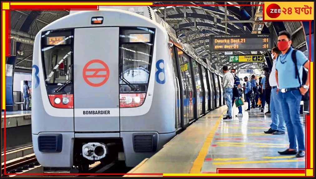 Delhi Metro: বিকিনি, স্বমেহনের পর এবার ওরাল সেক্সের ভিডিয়ো ভাইরাল! দিল্লি মেট্রোয় চলছেটা কী…