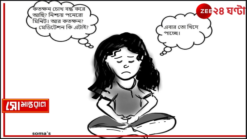 Daily Cartoon | সোমান্তরাল | পেট-এ Pity