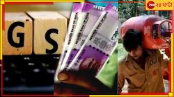মিউচুয়াল ফান্ডে বিনিয়োগ থেকে এলপিজির দাম, আজ থেকে লাগু হল এইসব নতুন নিয়ম
