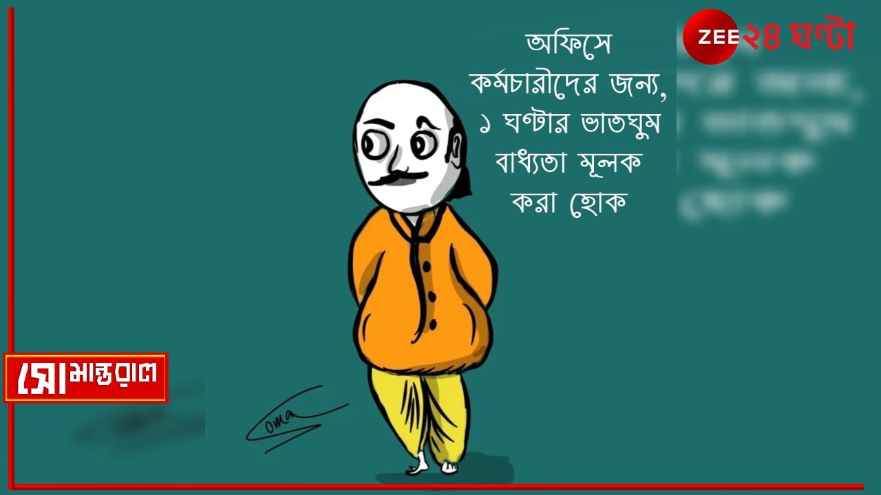 Daily Cartoon | সোমান্তরাল | পাওয়ারন্যাপ-KEEN