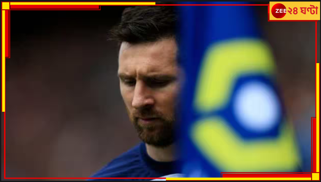 Messi In Big Trouble: প্যারিসে নির্বাসিত মেসি! জুটবে না বেতনও, রাগে সৌদি উড়ে গেলেন বিশ্বজয়ী... Messi In Big Trouble: প্যারিসে নির্বাসিত মেসি! জুটবে না বেতনও, রাগে সৌদি উড়ে গেলেন বিশ্বজয়ী...