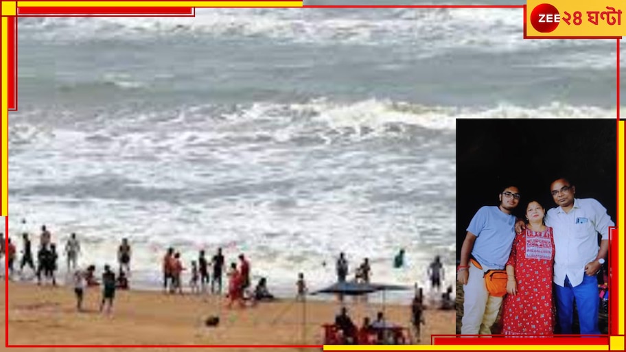 Puri: মর্মান্তিক! পুরীর সমুদ্রে স্নান করতে গিয়ে মৃত্যু বাবা ও ছেলের...