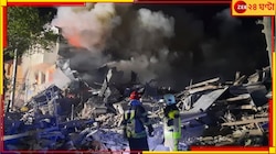 হুঁশিয়ারি ছিলই, এবার বদলা শুরু রাশিয়ার! গোলাবর্ষণে মৃত কমপক্ষে ২১, সঙ্গে বিস্ফোরণও..