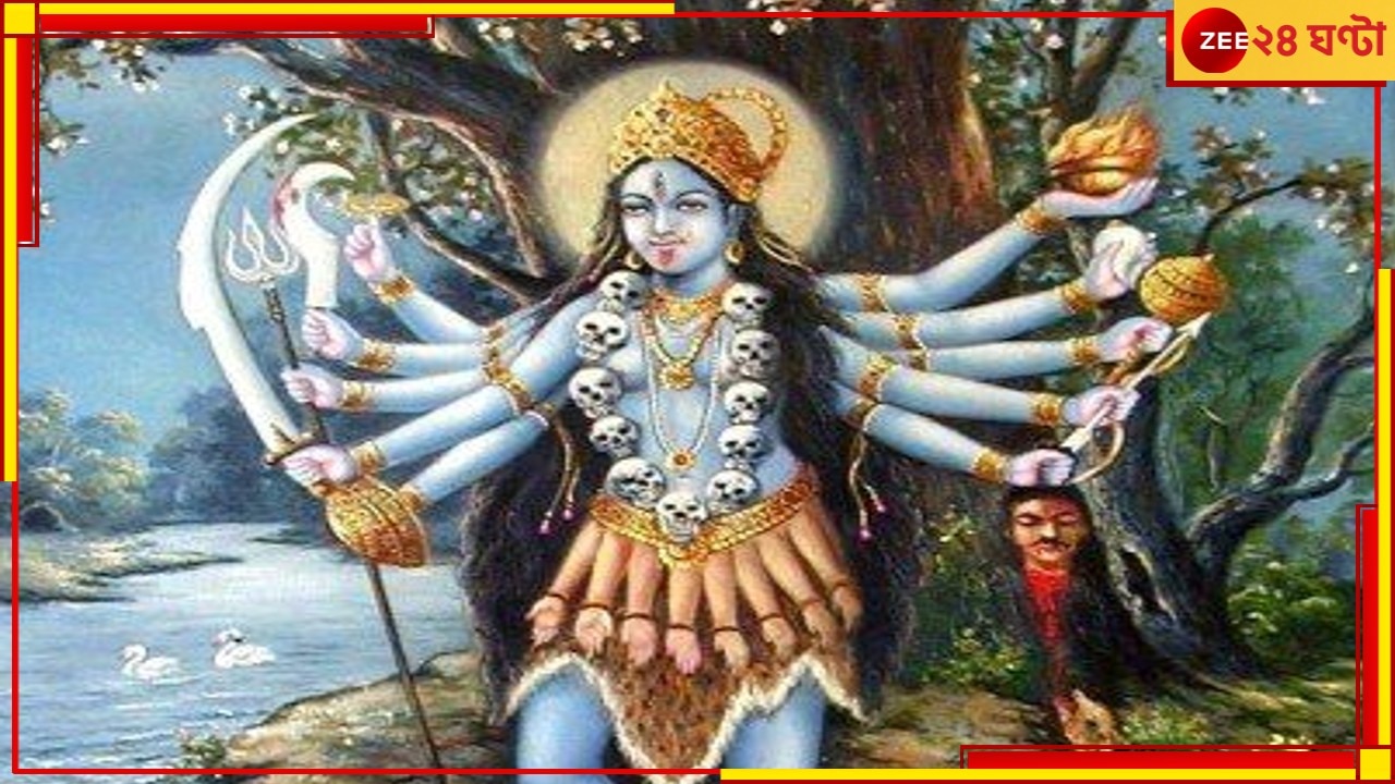 Bhadrakali Jayanti 2023: ভদ্রকালী পুজোয় দূর হয় শোক-রোগ! জেনে দিন কোন সময়ে পুজো করলে পাপক্ষয়? Bhadrakali Jayanti 2023: ভদ্রকালী পুজোয় দূর হয় শোক-রোগ! জেনে দিন কোন সময়ে পুজো করলে পাপক্ষয়?