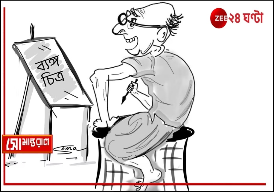 Daily Cartoon | সোমান্তরাল | আজ বিশ্ব কার্টুনিস্ট ডে