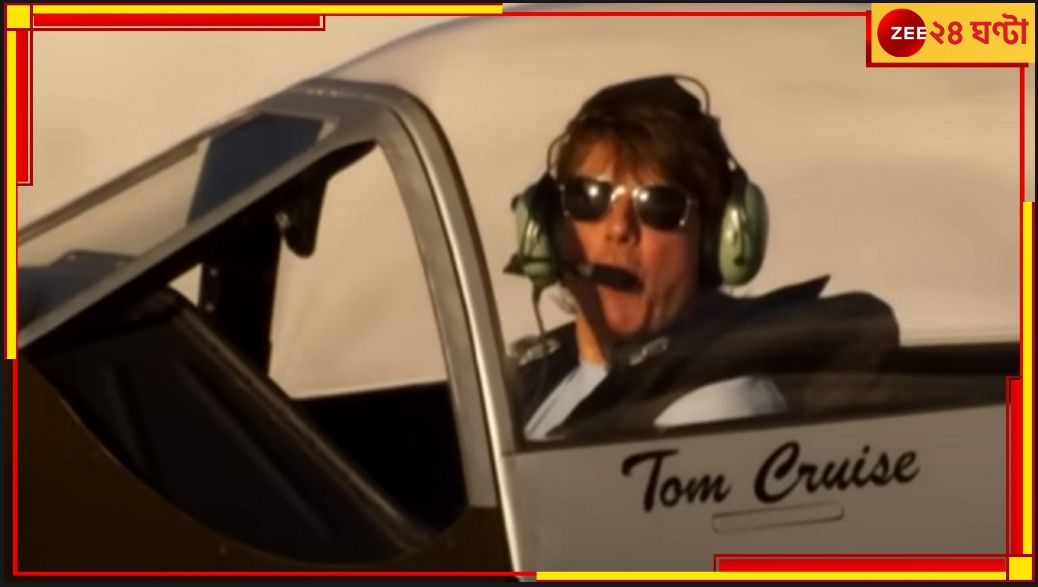 Tom Cruise | King Charles III: &#039;ইউ ক্যান বি মাই উইংম্যান&#039;, ব্রিটেনের নতুন রাজাকে আমন্ত্রণ &#039;টপ গান&#039; টম ক্রুজের