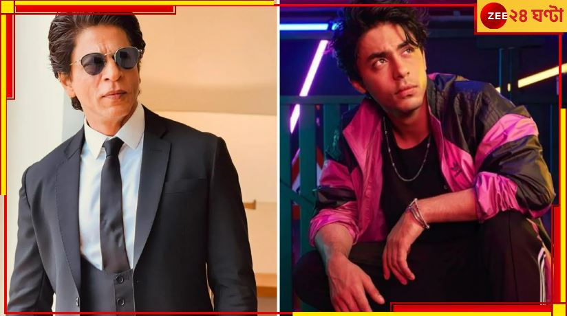 Shah Rukh Khan: 'আরিয়ান অভিনয় করতে চায়না..'ছেলের কোন সুপ্ত প্রতিভার কথা প্রকাশ্যে আনলেন শাহরুখ? Shah Rukh Khan: 'আরিয়ান অভিনয় করতে চায়না..'ছেলের কোন সুপ্ত প্রতিভার কথা প্রকাশ্যে আনলেন শাহরুখ?