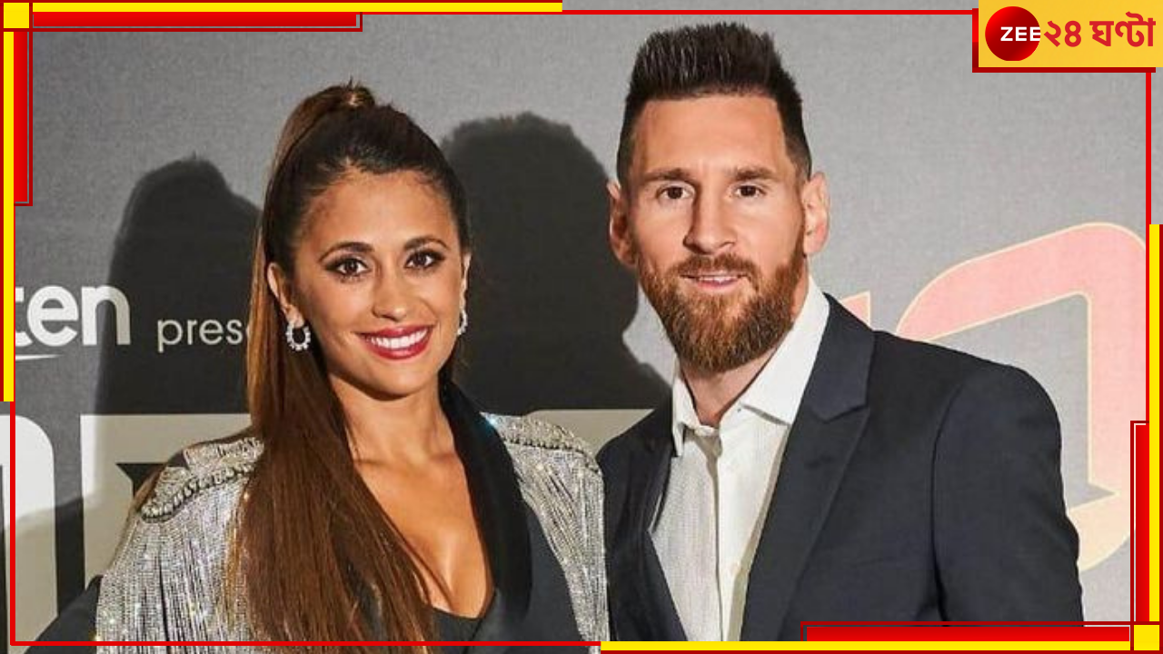 Lionel Messi: মেসির আল হিলাল যাত্রা নিয়ে বড় আপডেট দিলেন স্ত্রী আন্তোনেলা রোকুজ্জো! কী বললেন? জানতে পড়ুন Lionel Messi: মেসির আল হিলাল যাত্রা নিয়ে বড় আপডেট দিলেন স্ত্রী আন্তোনেলা রোকুজ্জো! কী বললেন? জানতে পড়ুন