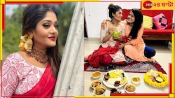 বিয়ের পিঁড়িতে মিষ্টি সিং, টেলি অভিনেত্রীকে আইবুড়োভাত খাওয়ালেন তিথি...