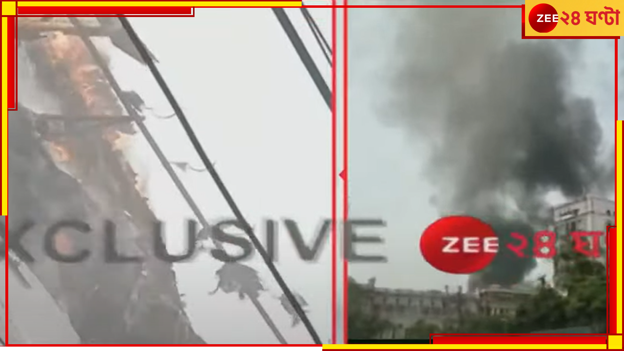 Kolkata Fire: ডালহৌসিতে বহুতলে ভয়াবহ আগুন, জখম ১, ঘটনাস্থলে রাজ্যপাল-মুখ্যমন্ত্রী