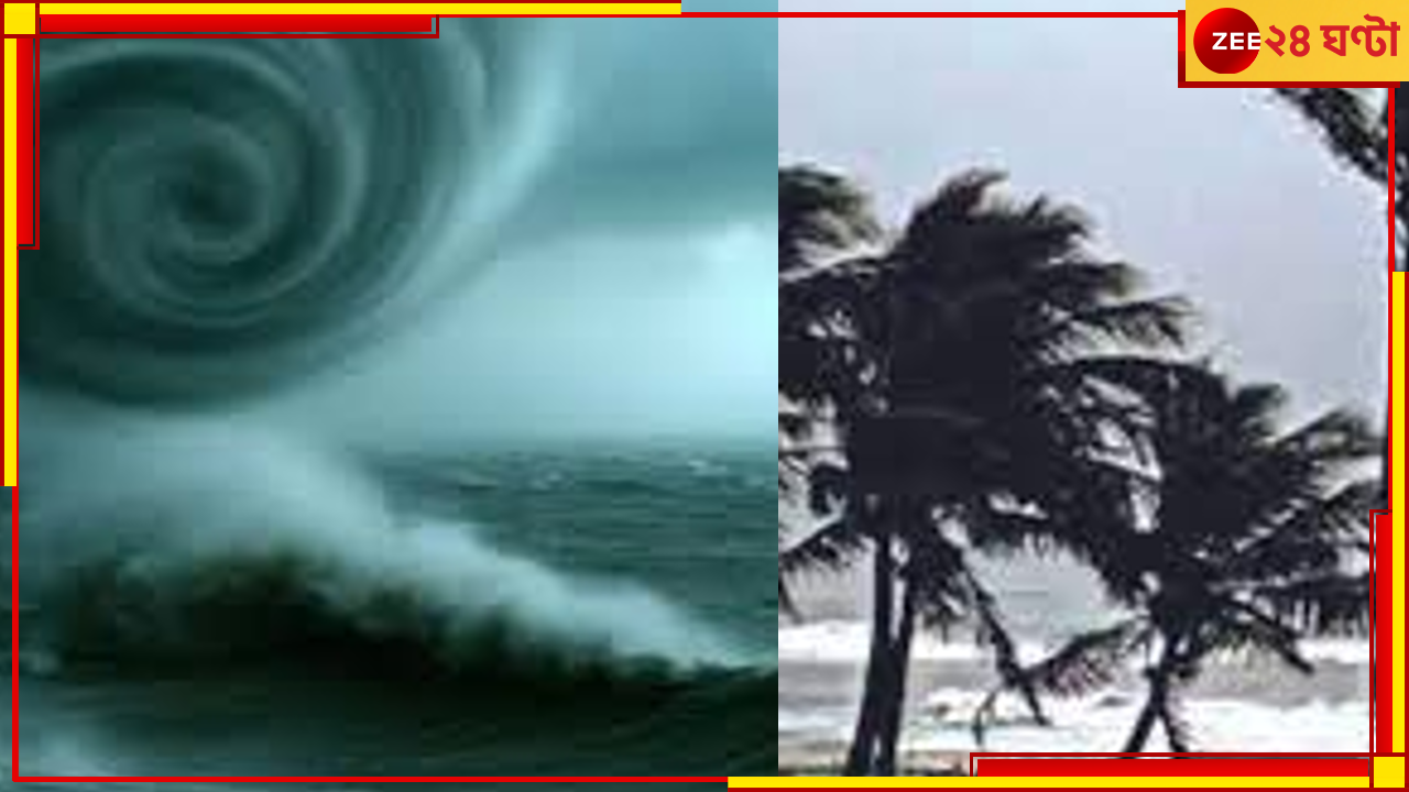 Cyclone Mocha: আসছে দুর্ধর্ষ 'মোকা'! জেনে নিন কফি থেকে কীভাবে তৈরি হয়ে উঠল এই তুফান... Cyclone Mocha: আসছে দুর্ধর্ষ 'মোকা'! জেনে নিন কফি থেকে কীভাবে তৈরি হয়ে উঠল এই তুফান...