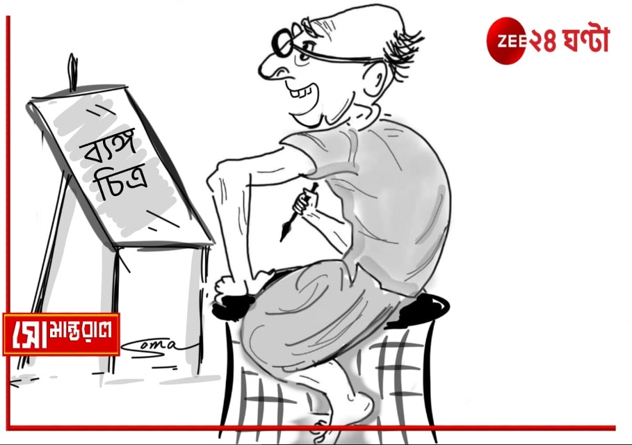 Daily Cartoon | সোমান্তরাল | আজ বিশ্ব কার্টুনিস্ট ডে