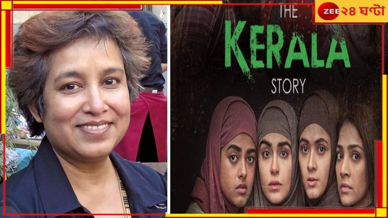 Taslima Nasrin on The Kerala Story: ‘মুসলমান মাত্রই বদের হাড্ডি, আতঙ্কবাদী?’, ‘দ্য কেরালা স্টোরি’ দেখে বিস্ফোরক তসলিমা