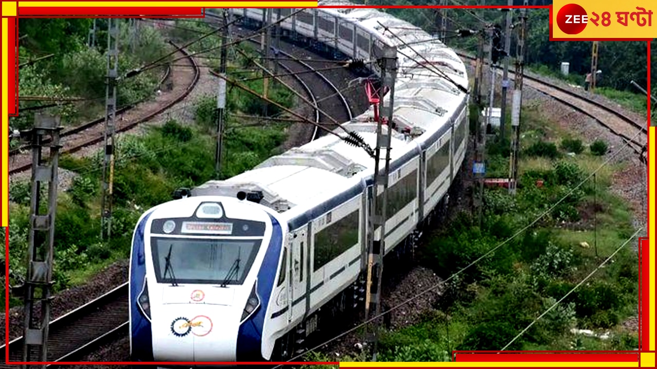 Vande Bharat Express: কবে থেকে হাওড়া-পুরী রুটে ছুটবে বন্দে ভারত, চূড়ান্ত হয়ে গেল তারিখ!