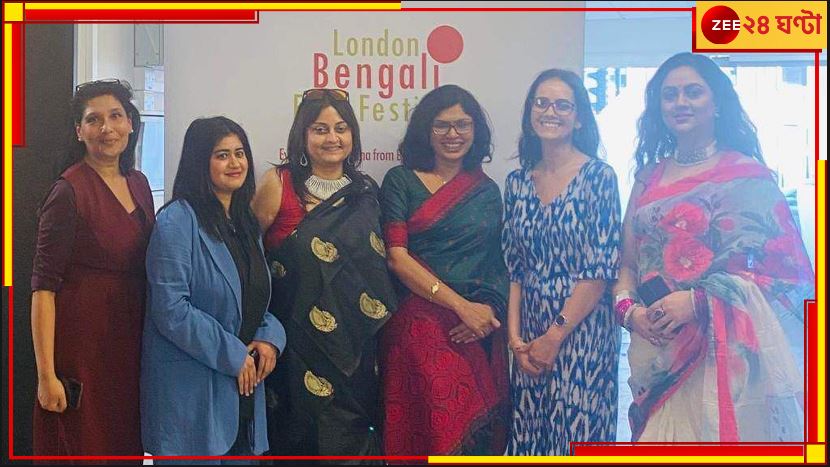London Bengali Film Fastival: লন্ডনে প্রদর্শিত হল ভারতের একমাত্র স্বল্পদৈর্ঘ্যের বাংলা ছবি চৌকাঠ পেরিয়ে